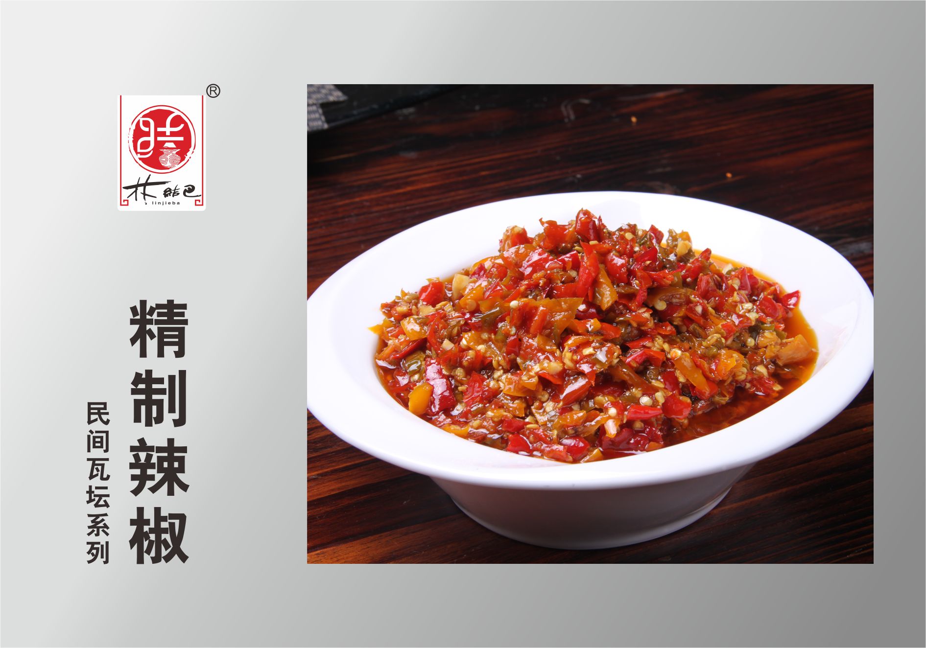 精造辣椒