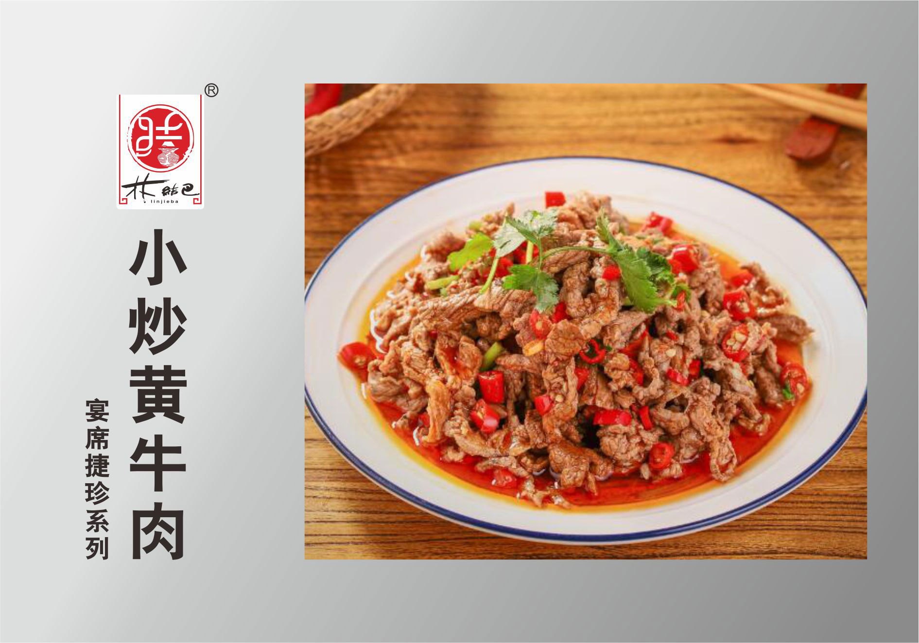 幼炒黄牛肉