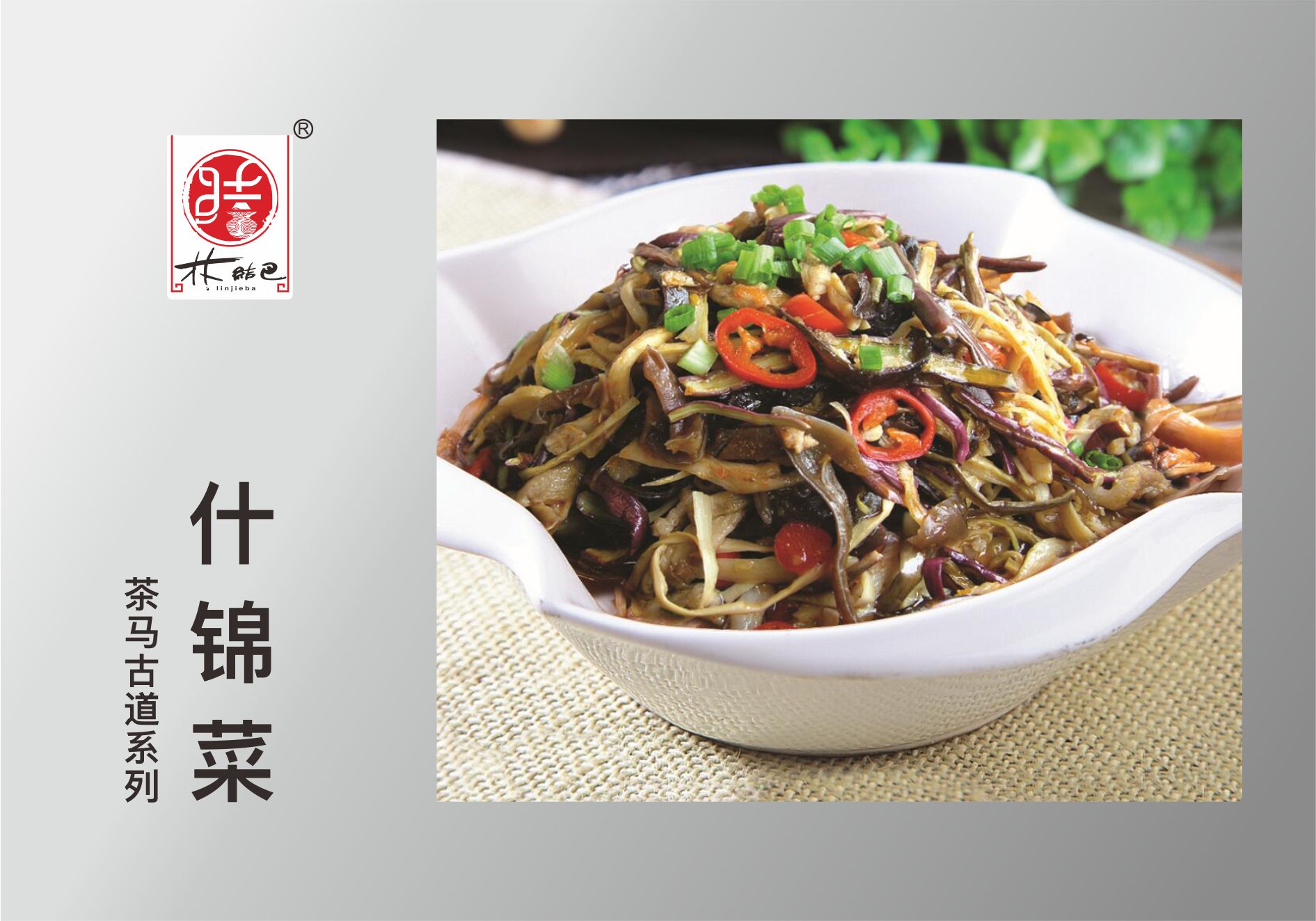 什锦菜.jpg