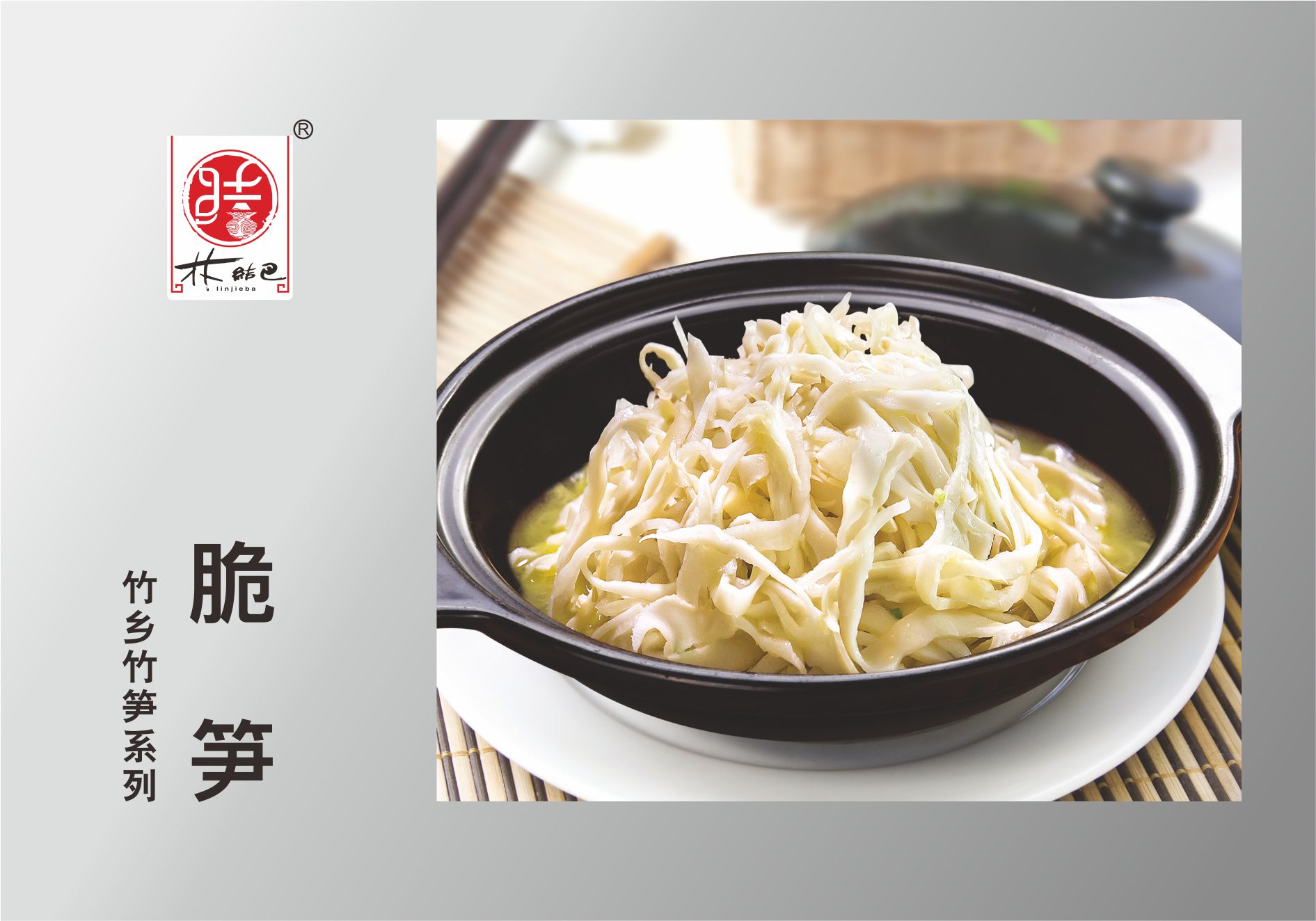 脆笋.jpg