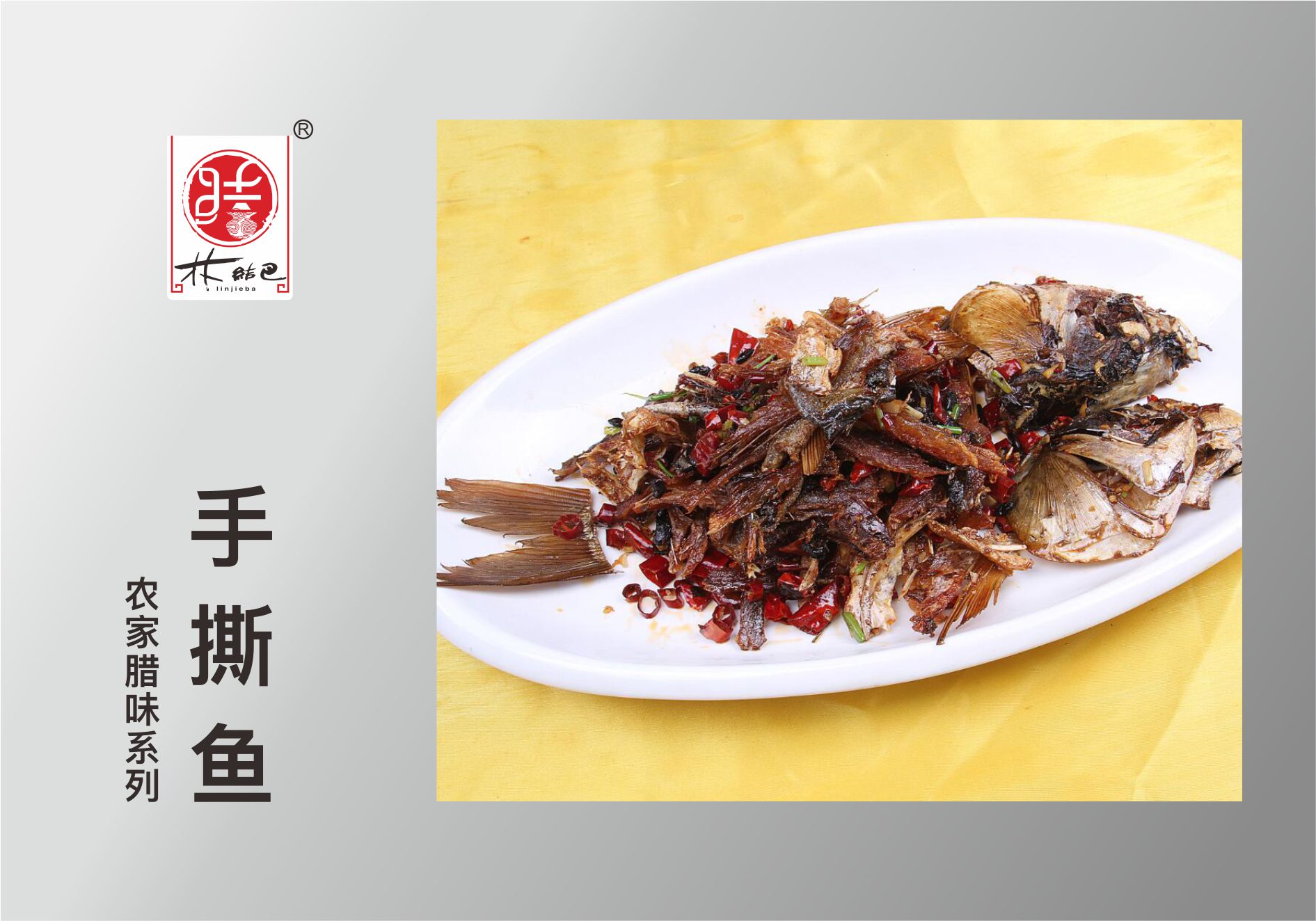 手撕鱼.jpg