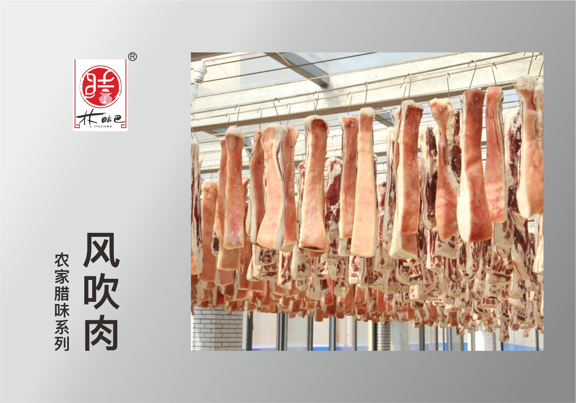 风吹肉.jpg