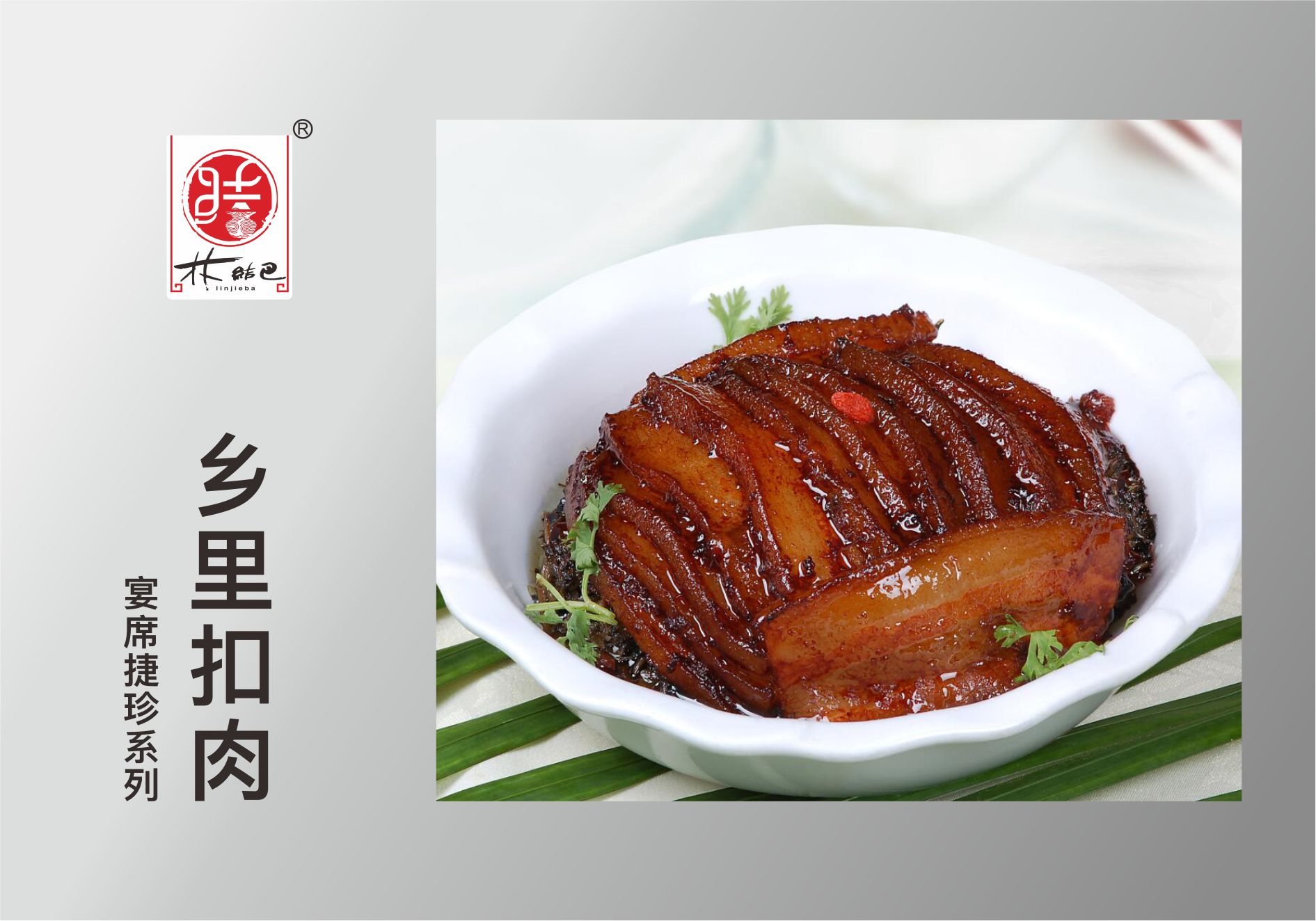 乡里扣肉.jpg